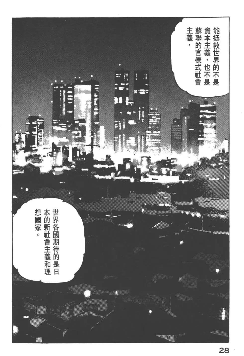 《沉默的舰队》第12卷 第31页