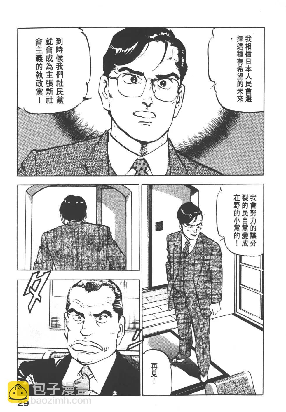 《沉默的舰队》第12卷 第32页