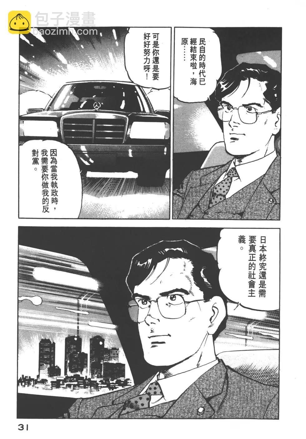 《沉默的舰队》第12卷 第34页
