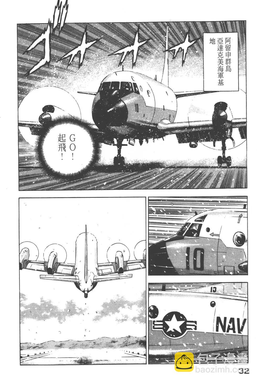 《沉默的舰队》第12卷 第35页