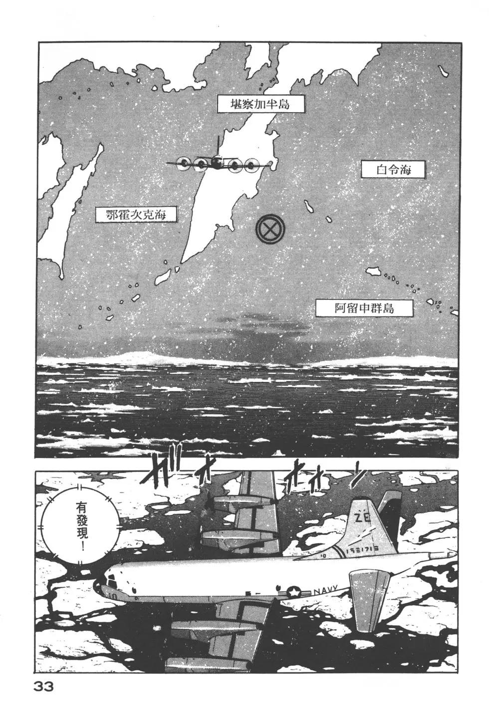 《沉默的舰队》第12卷 第36页