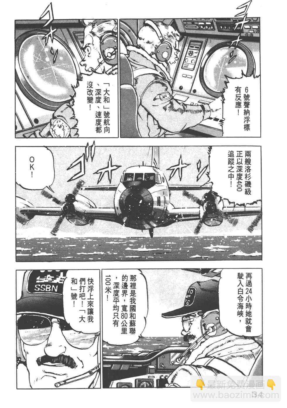 《沉默的舰队》第12卷 第37页