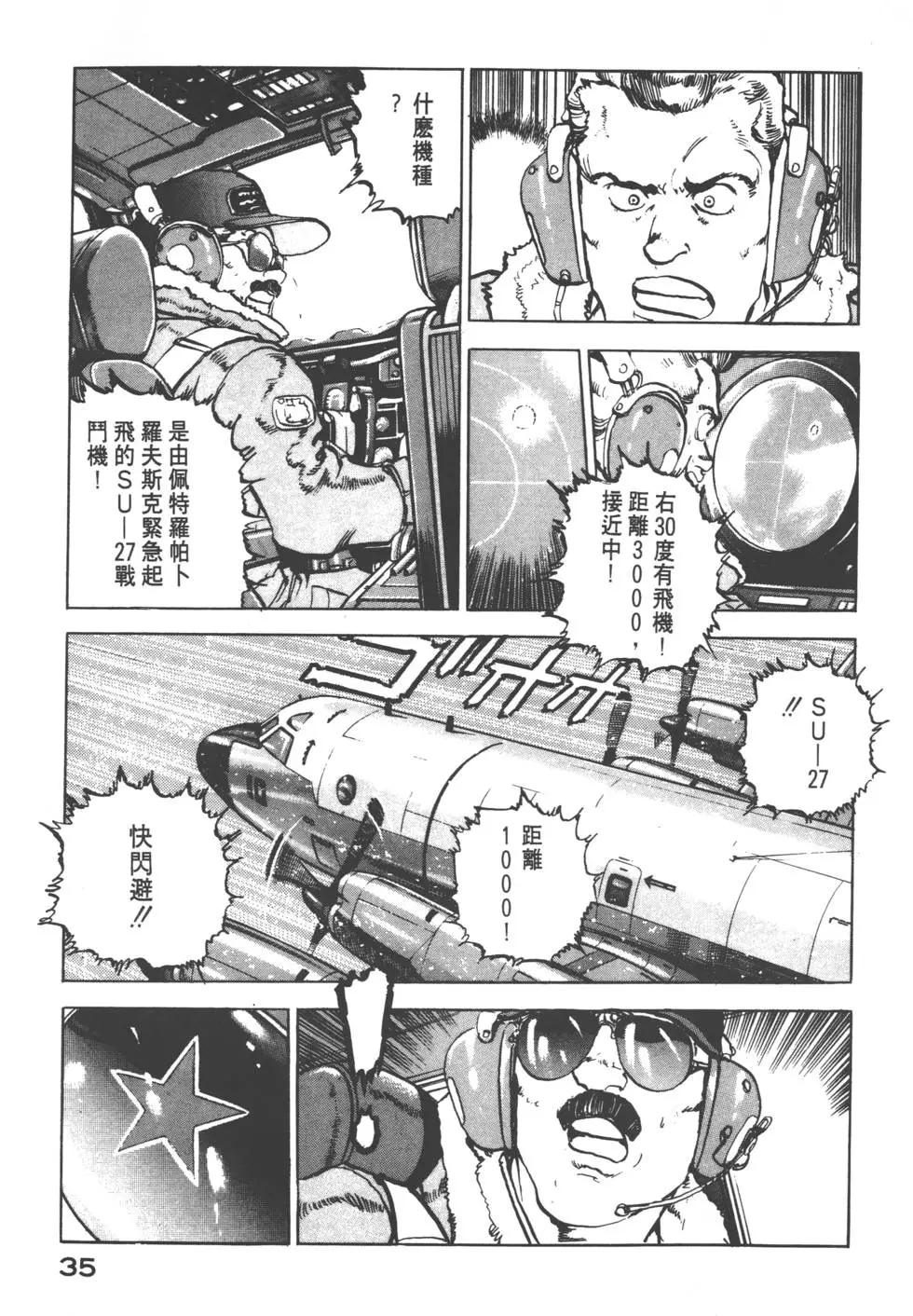 《沉默的舰队》第12卷 第38页