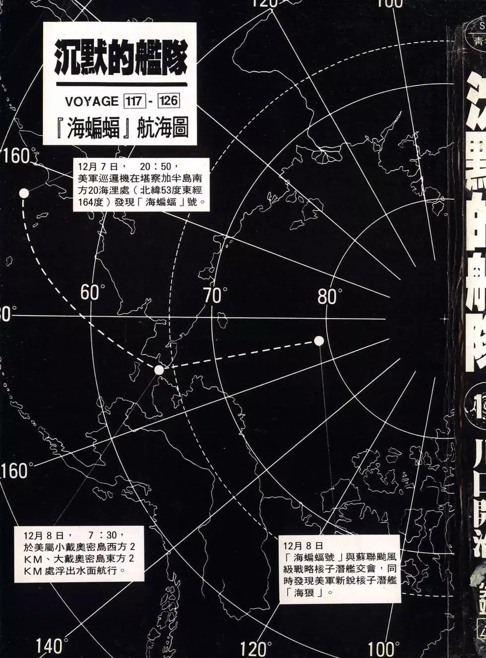 《沉默的舰队》第12卷 第3页