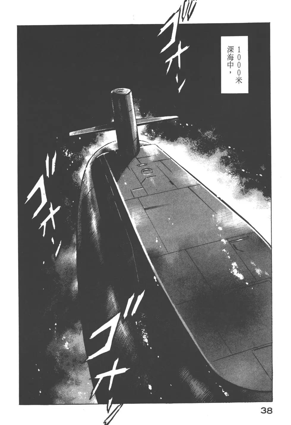 《沉默的舰队》第12卷 第41页