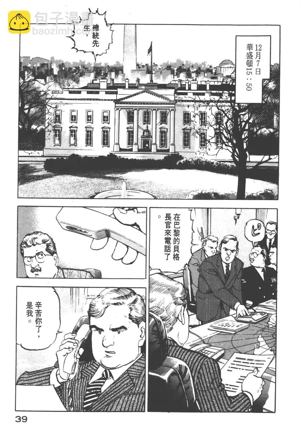 《沉默的舰队》第12卷 第42页