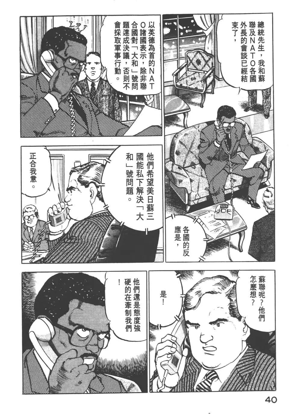 《沉默的舰队》第12卷 第43页
