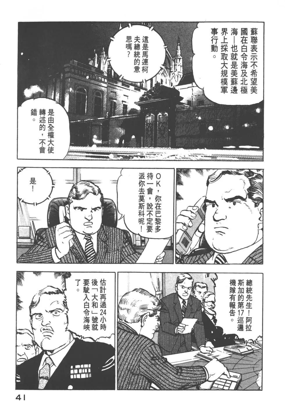 《沉默的舰队》第12卷 第44页