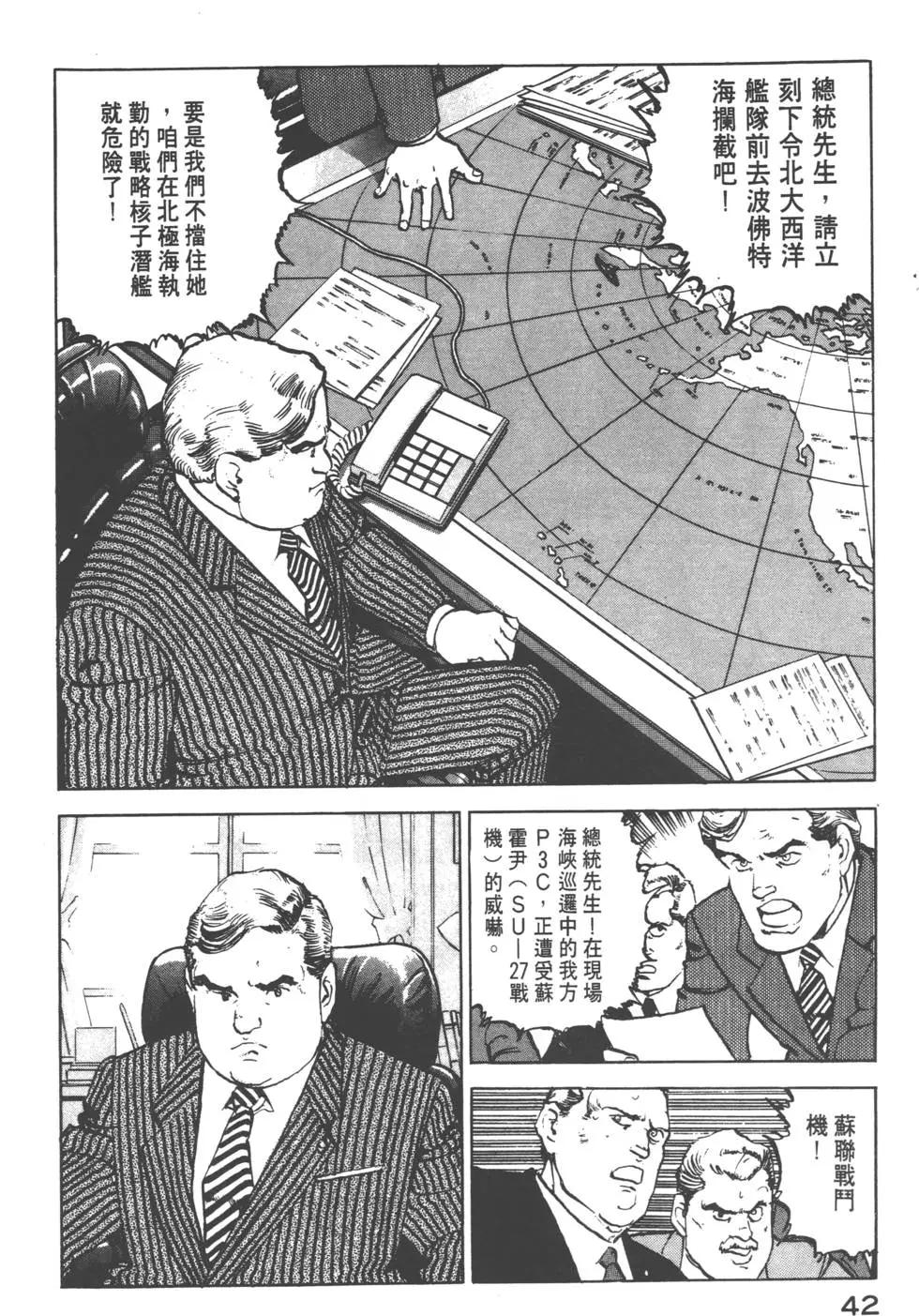 《沉默的舰队》第12卷 第45页