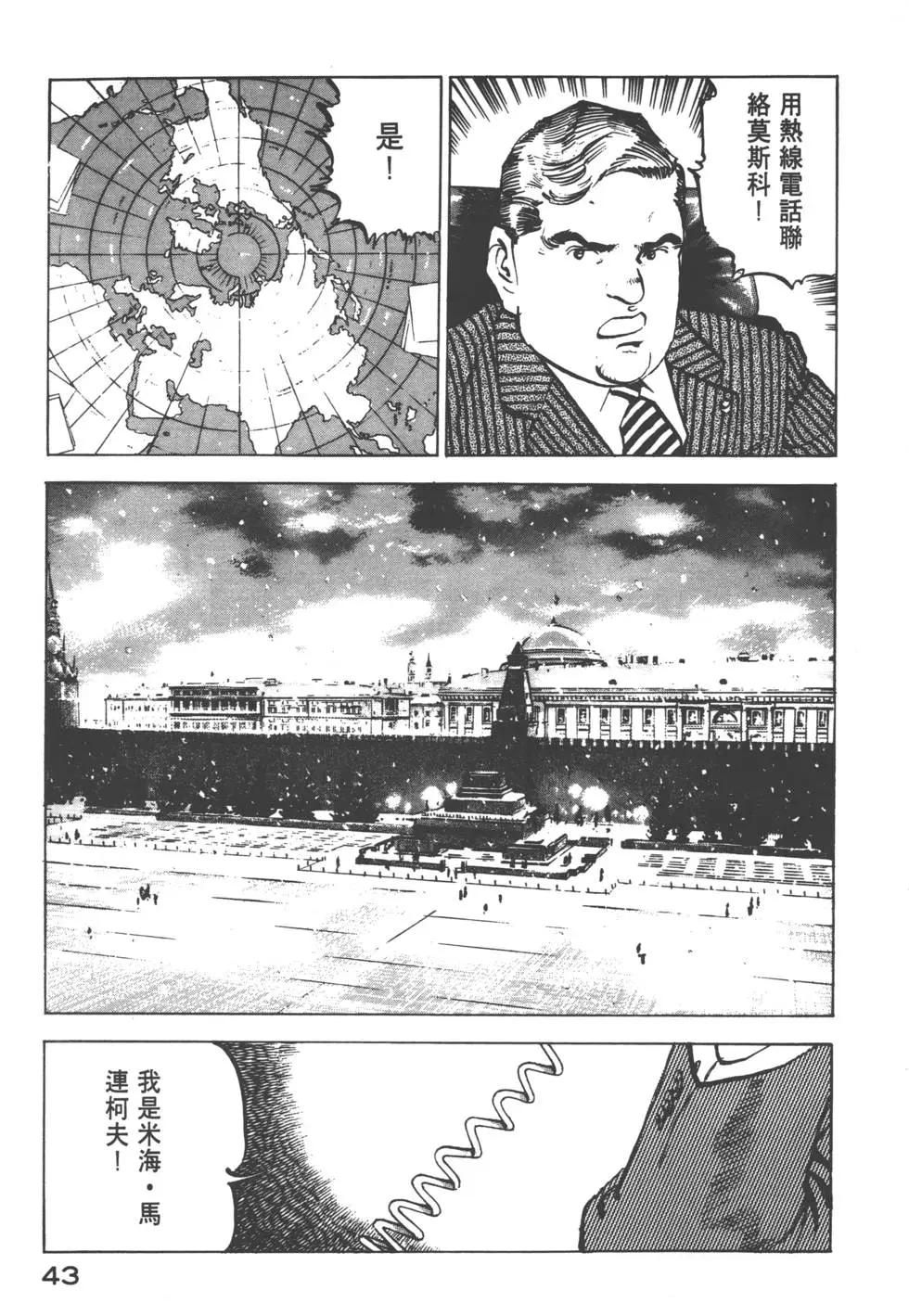 《沉默的舰队》第12卷 第46页