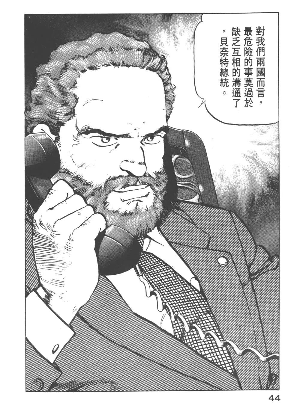 《沉默的舰队》第12卷 第47页