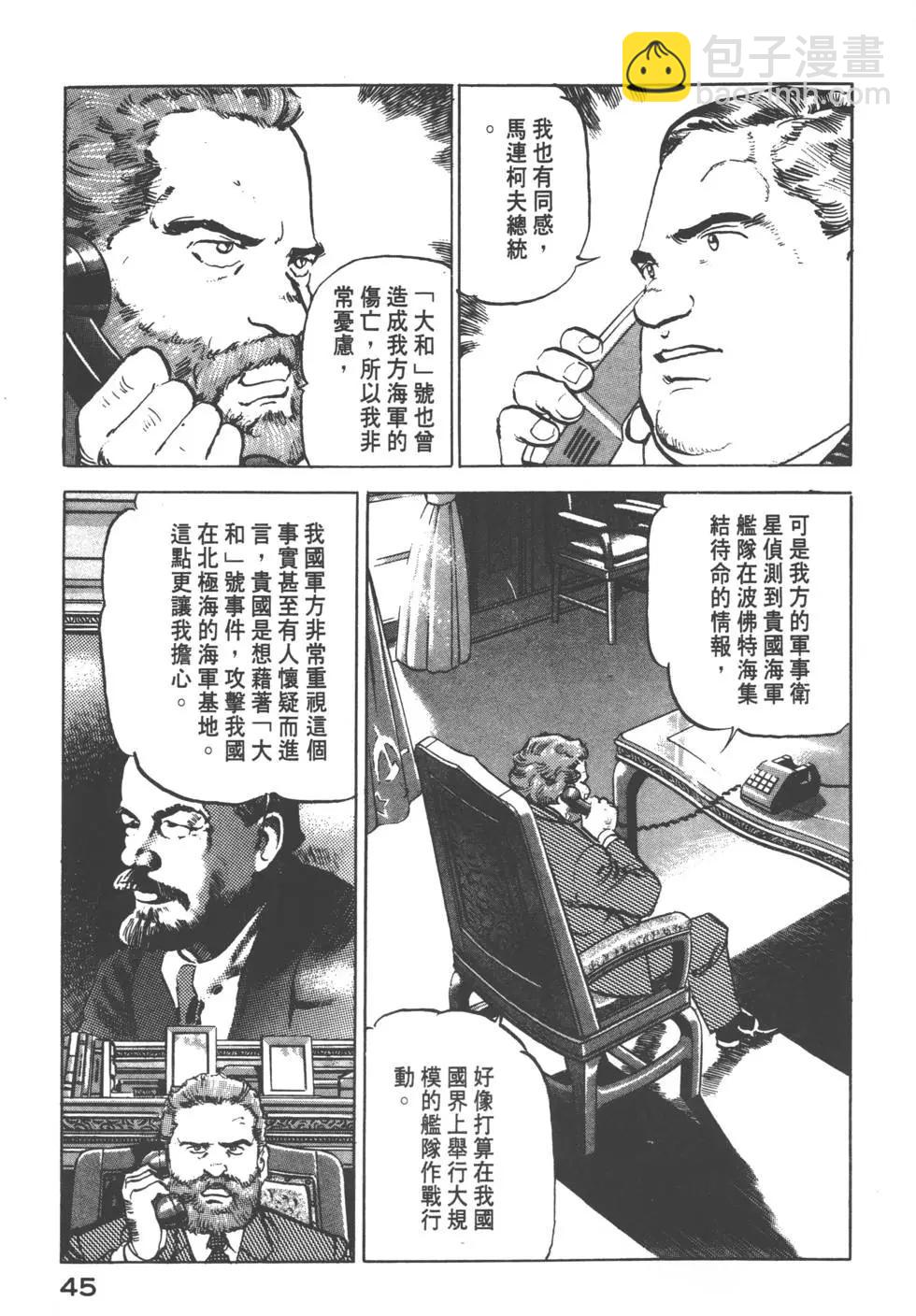 《沉默的舰队》第12卷 第48页