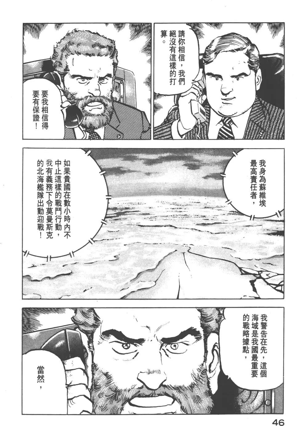 《沉默的舰队》第12卷 第49页