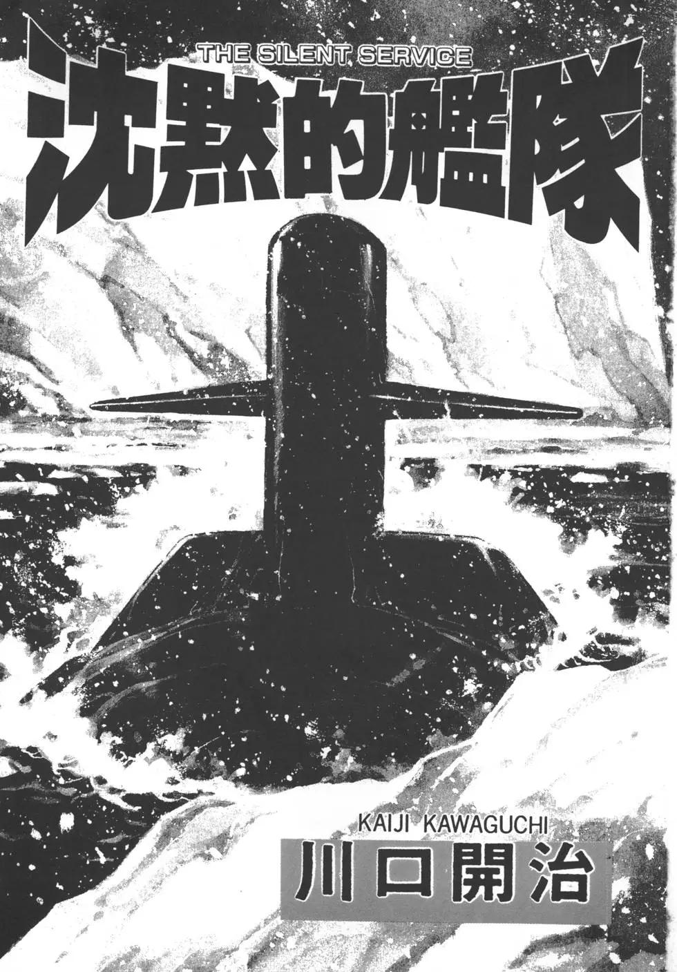 《沉默的舰队》第12卷 第4页