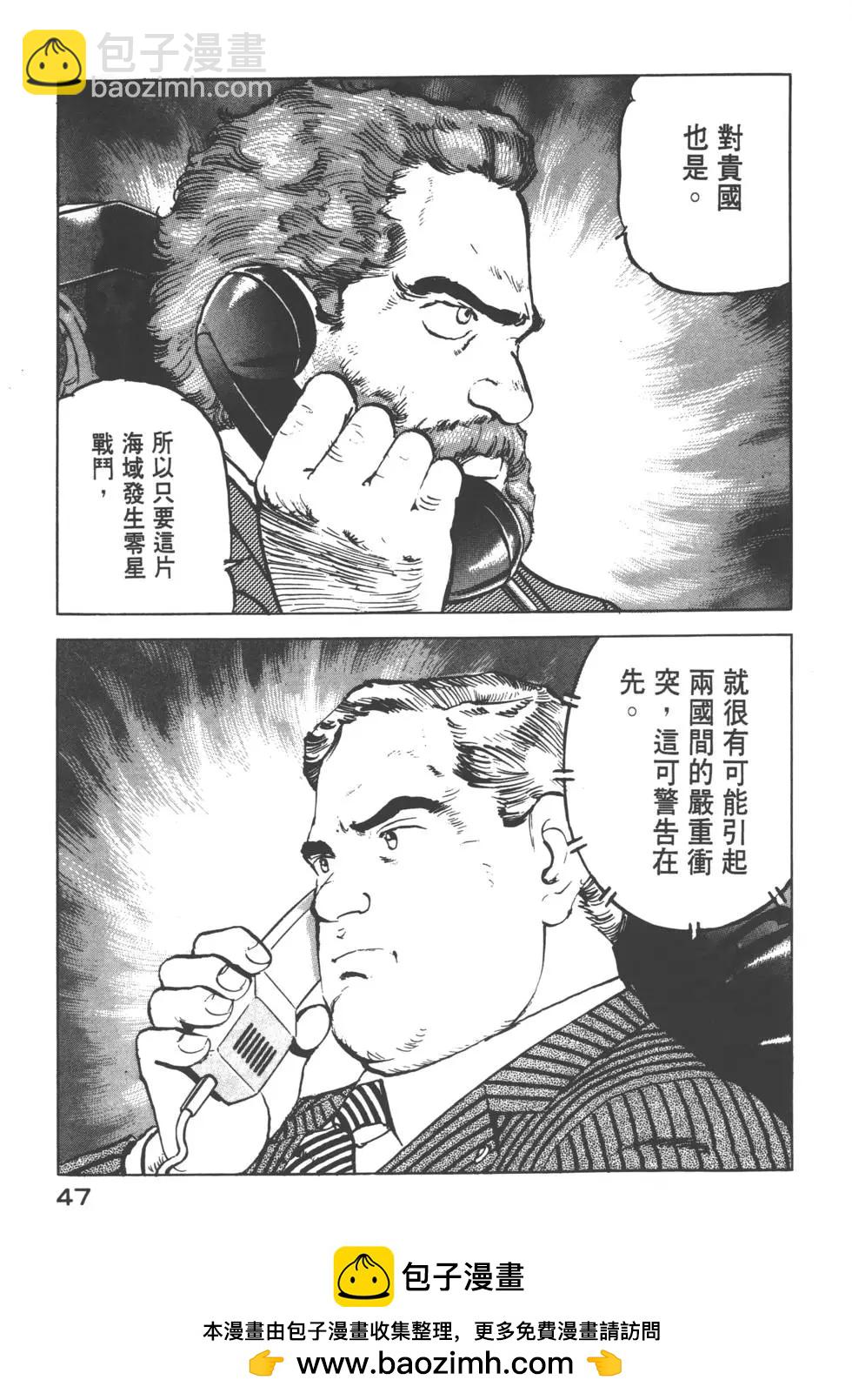 《沉默的舰队》第12卷 第50页