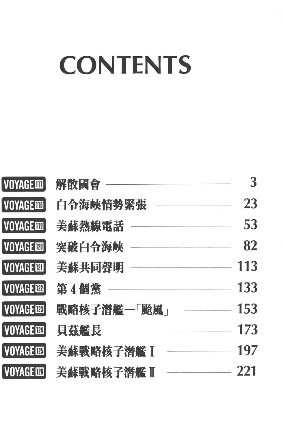 《沉默的舰队》第12卷 第5页