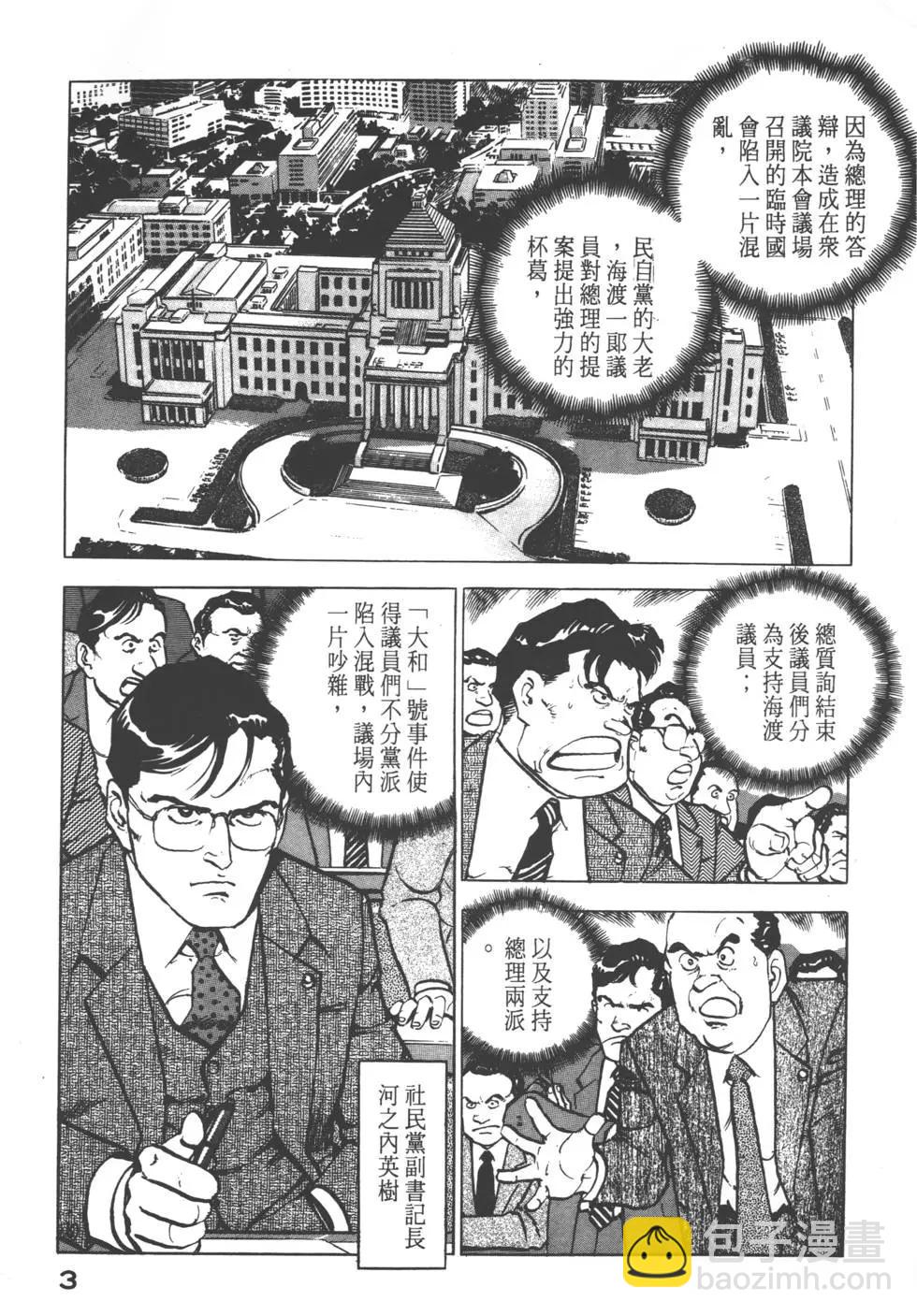 《沉默的舰队》第12卷 第6页