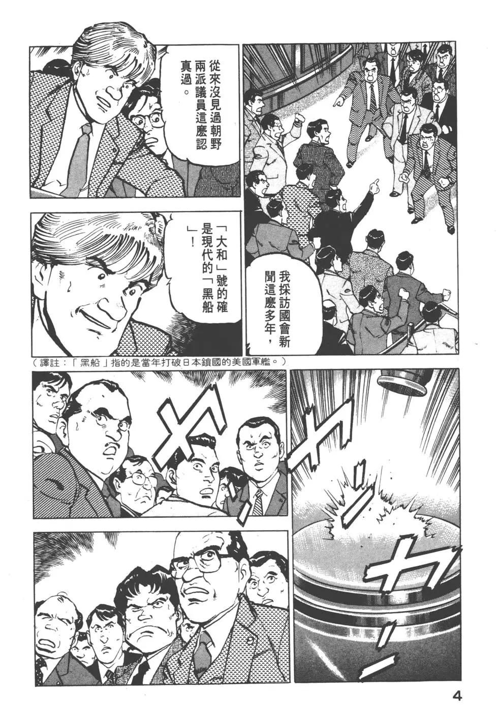 《沉默的舰队》第12卷 第7页