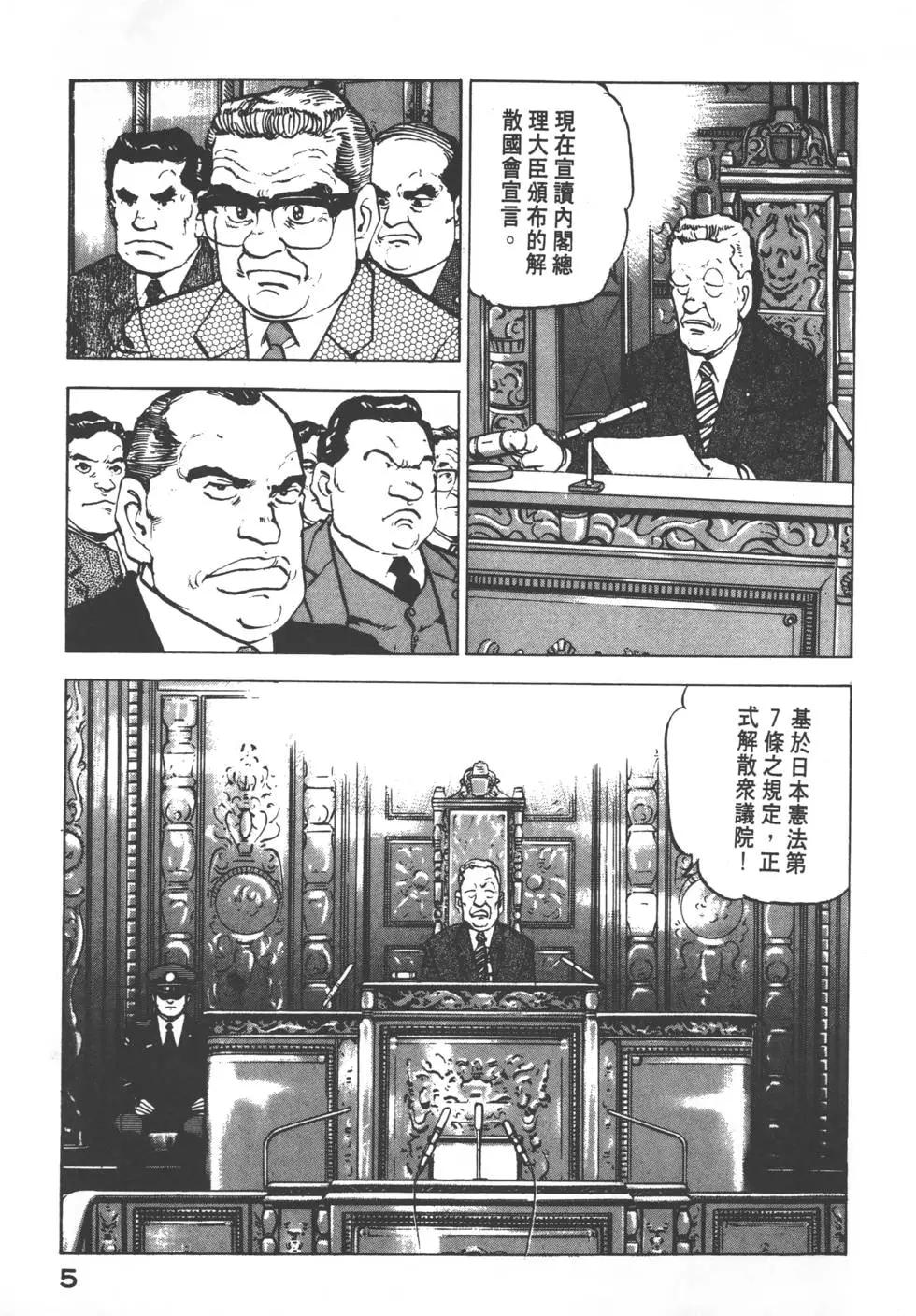 《沉默的舰队》第12卷 第8页