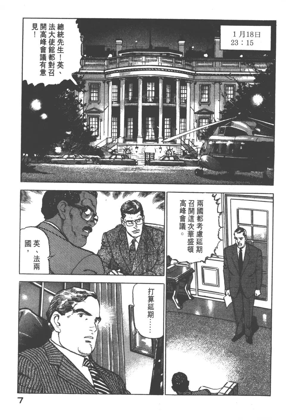 《沉默的舰队》第17卷 第10页