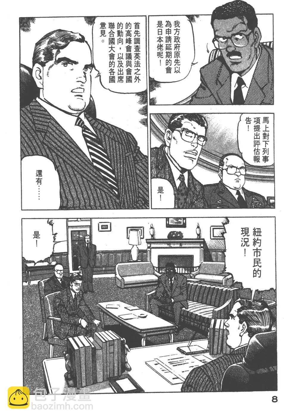 《沉默的舰队》第17卷 第11页