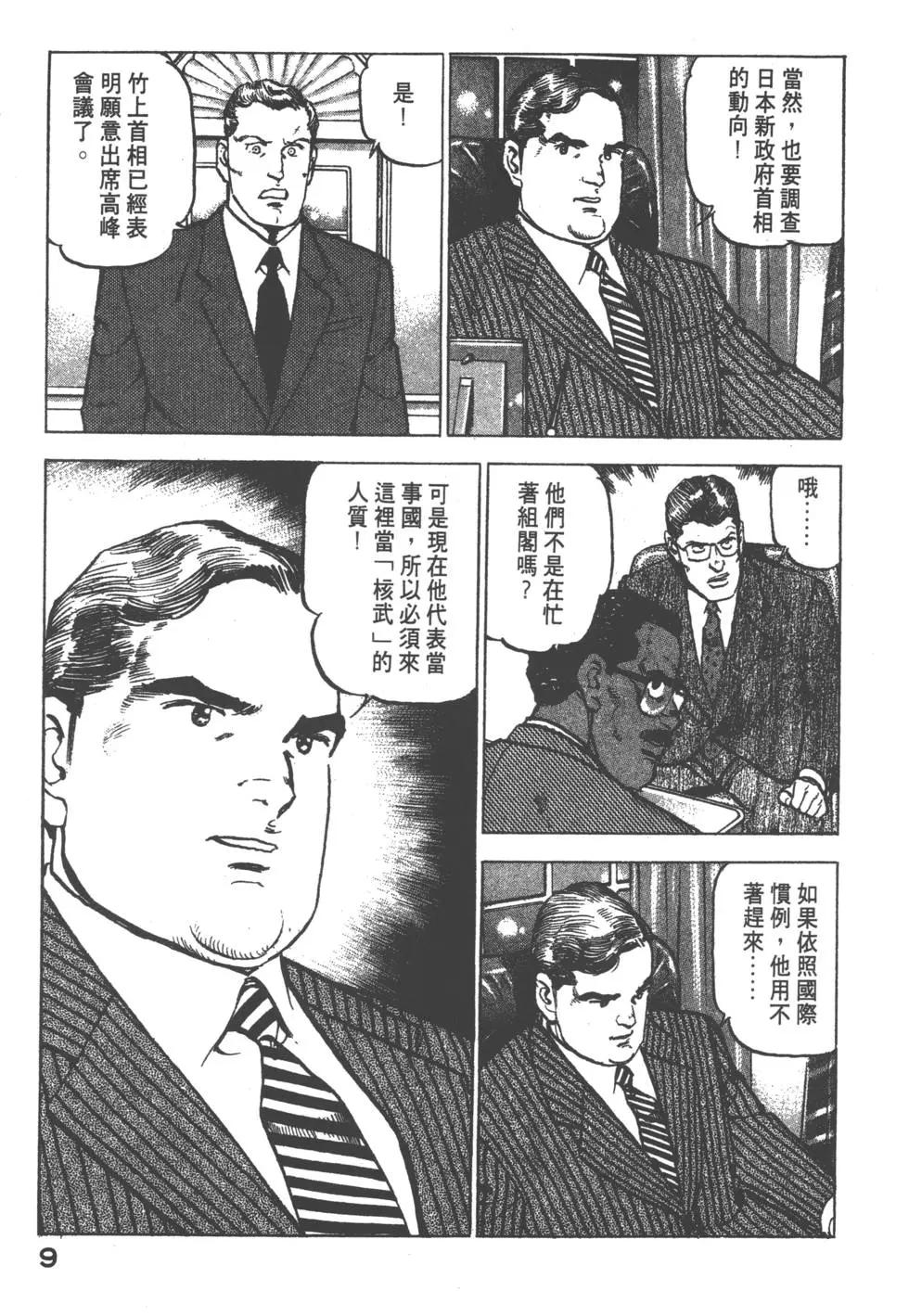 《沉默的舰队》第17卷 第12页
