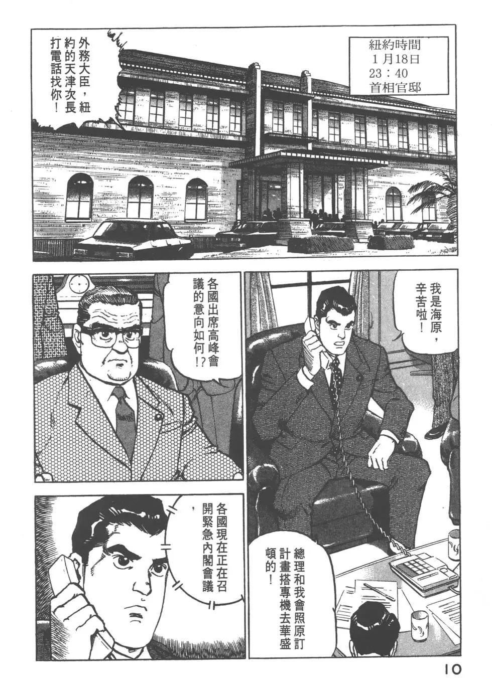 《沉默的舰队》第17卷 第13页