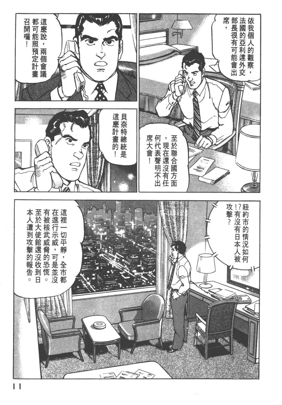 《沉默的舰队》第17卷 第14页