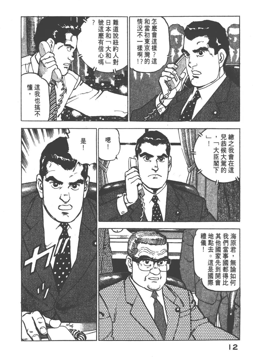 《沉默的舰队》第17卷 第15页