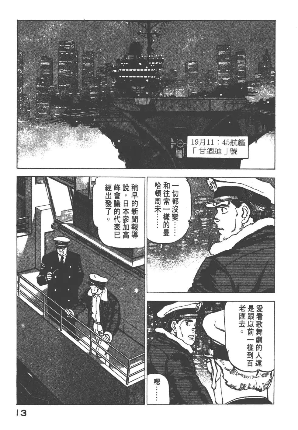 《沉默的舰队》第17卷 第16页