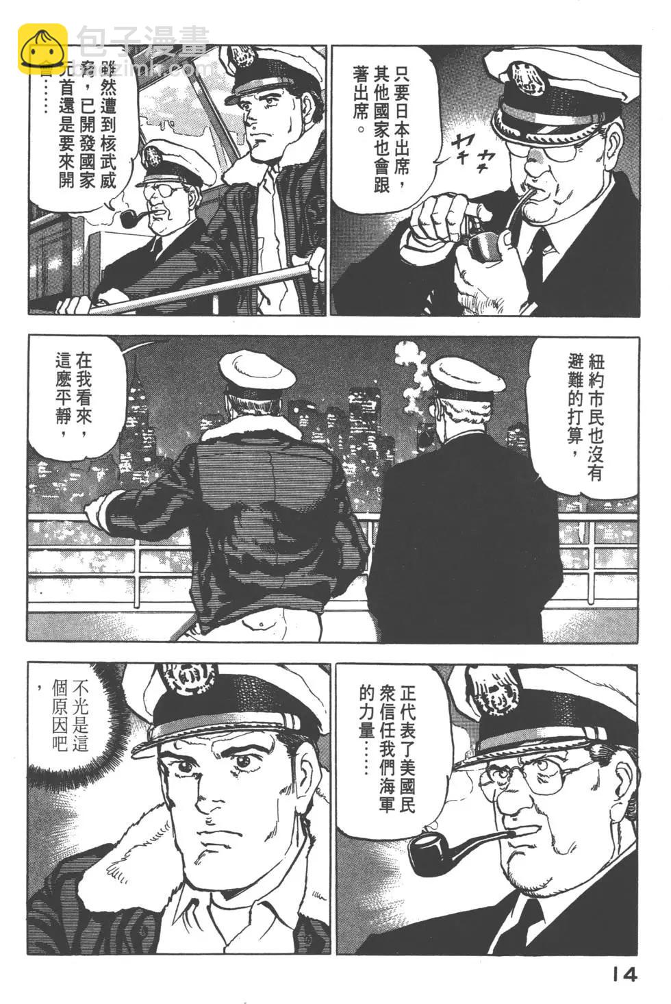 《沉默的舰队》第17卷 第17页