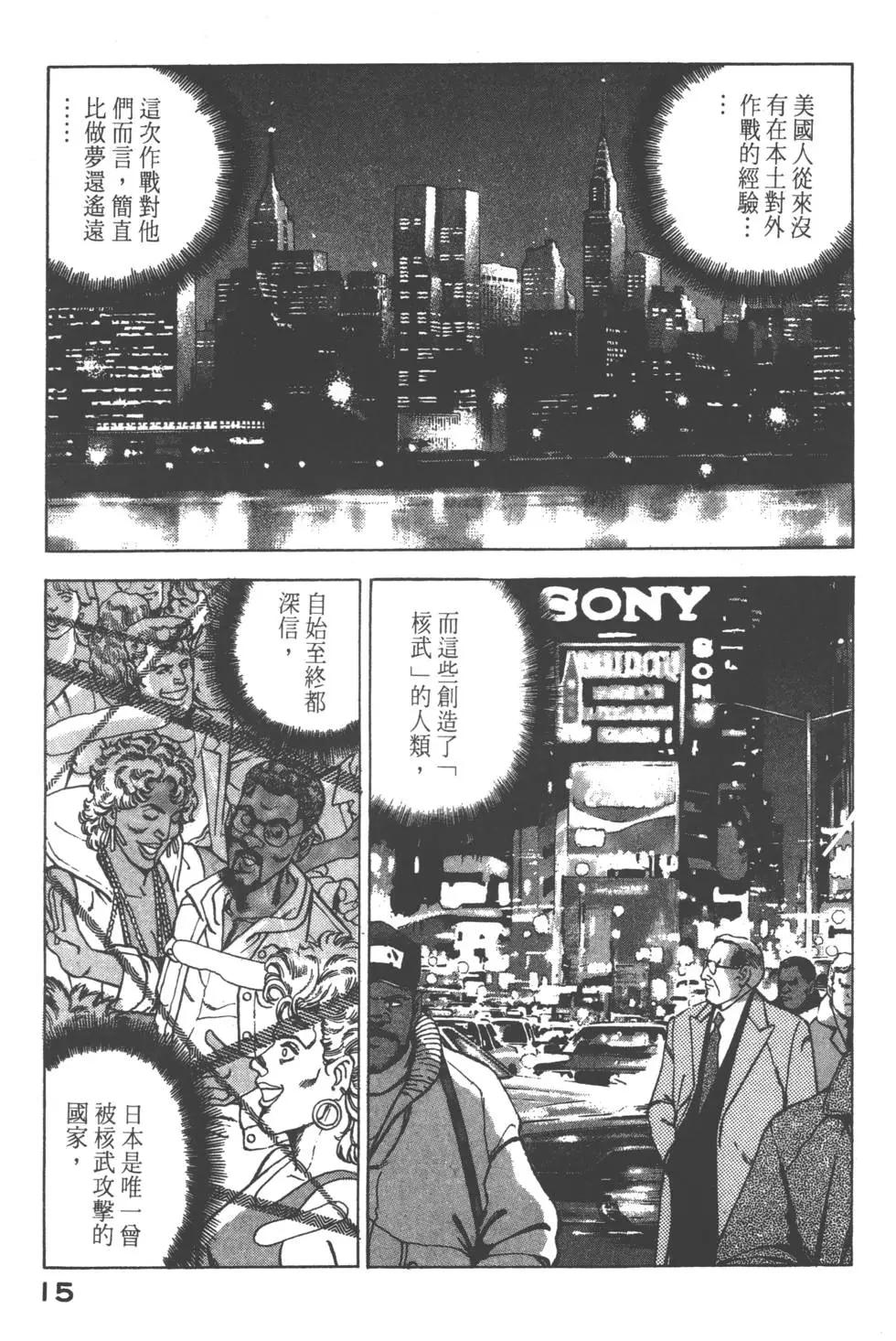 《沉默的舰队》第17卷 第18页