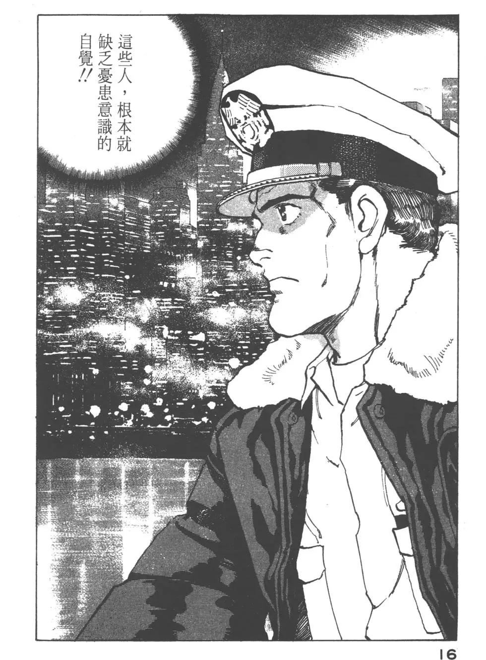 《沉默的舰队》第17卷 第19页