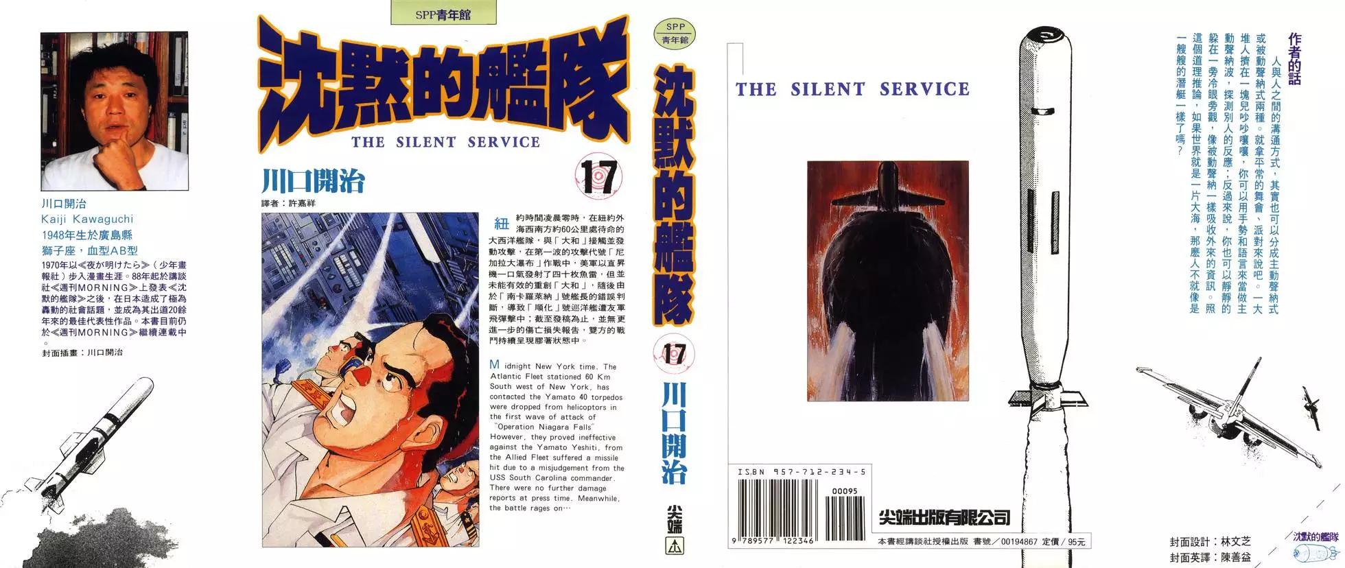 《沉默的舰队》第17卷 第1页