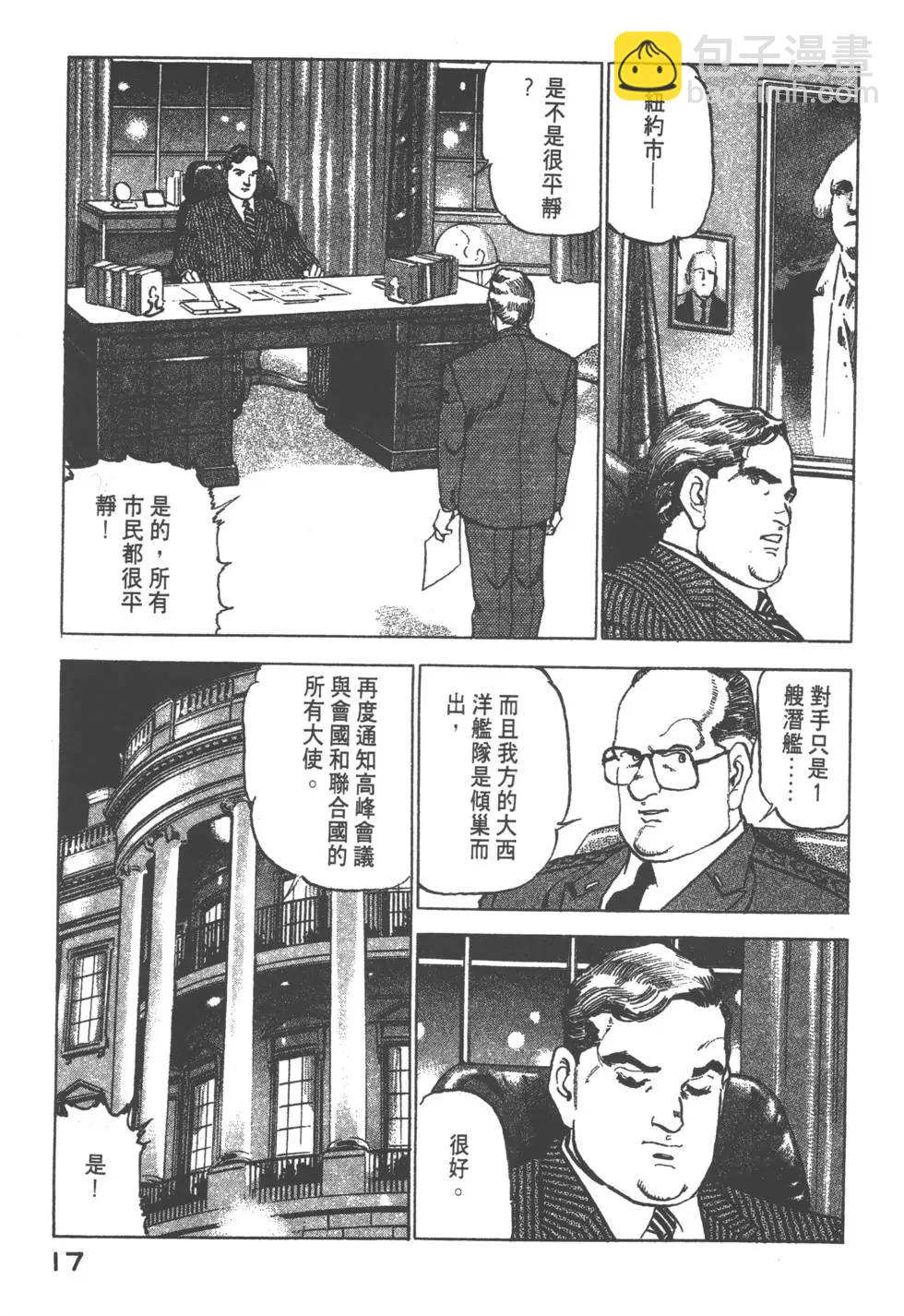 《沉默的舰队》第17卷 第20页