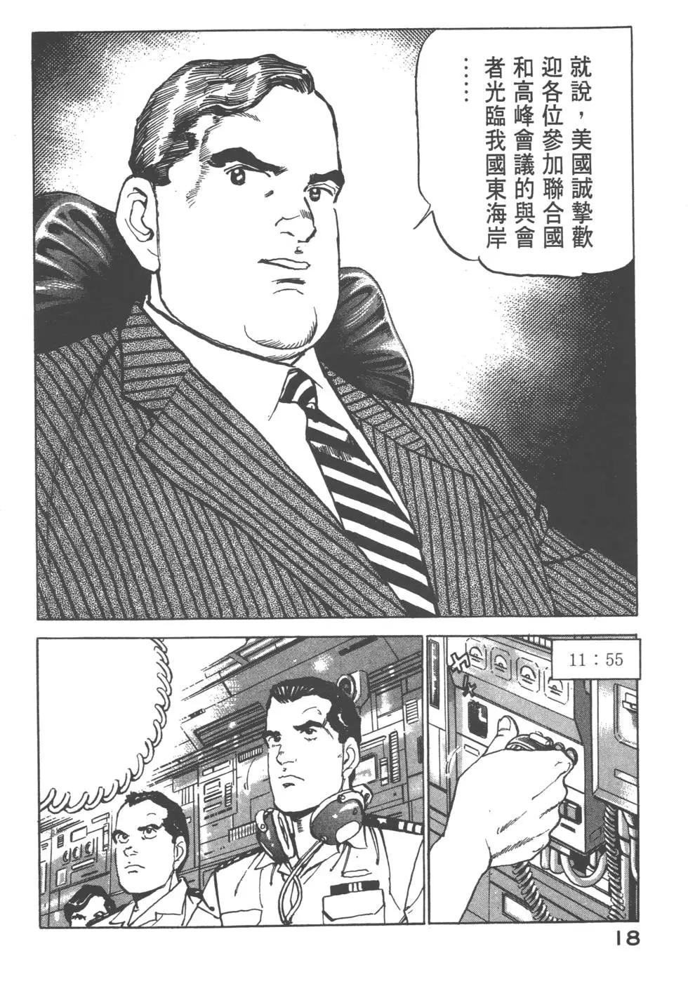 《沉默的舰队》第17卷 第21页