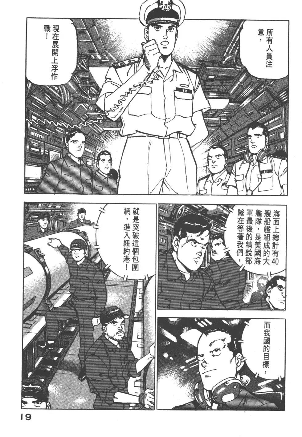 《沉默的舰队》第17卷 第22页