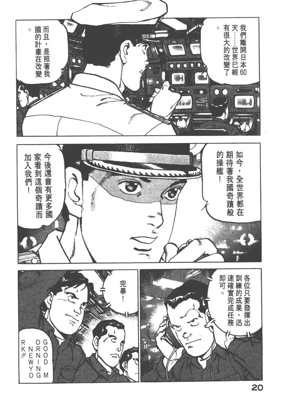 《沉默的舰队》第17卷 第23页