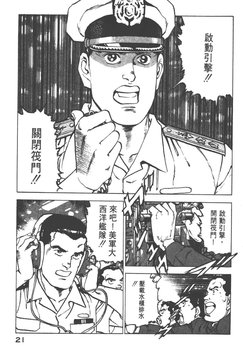 《沉默的舰队》第17卷 第24页