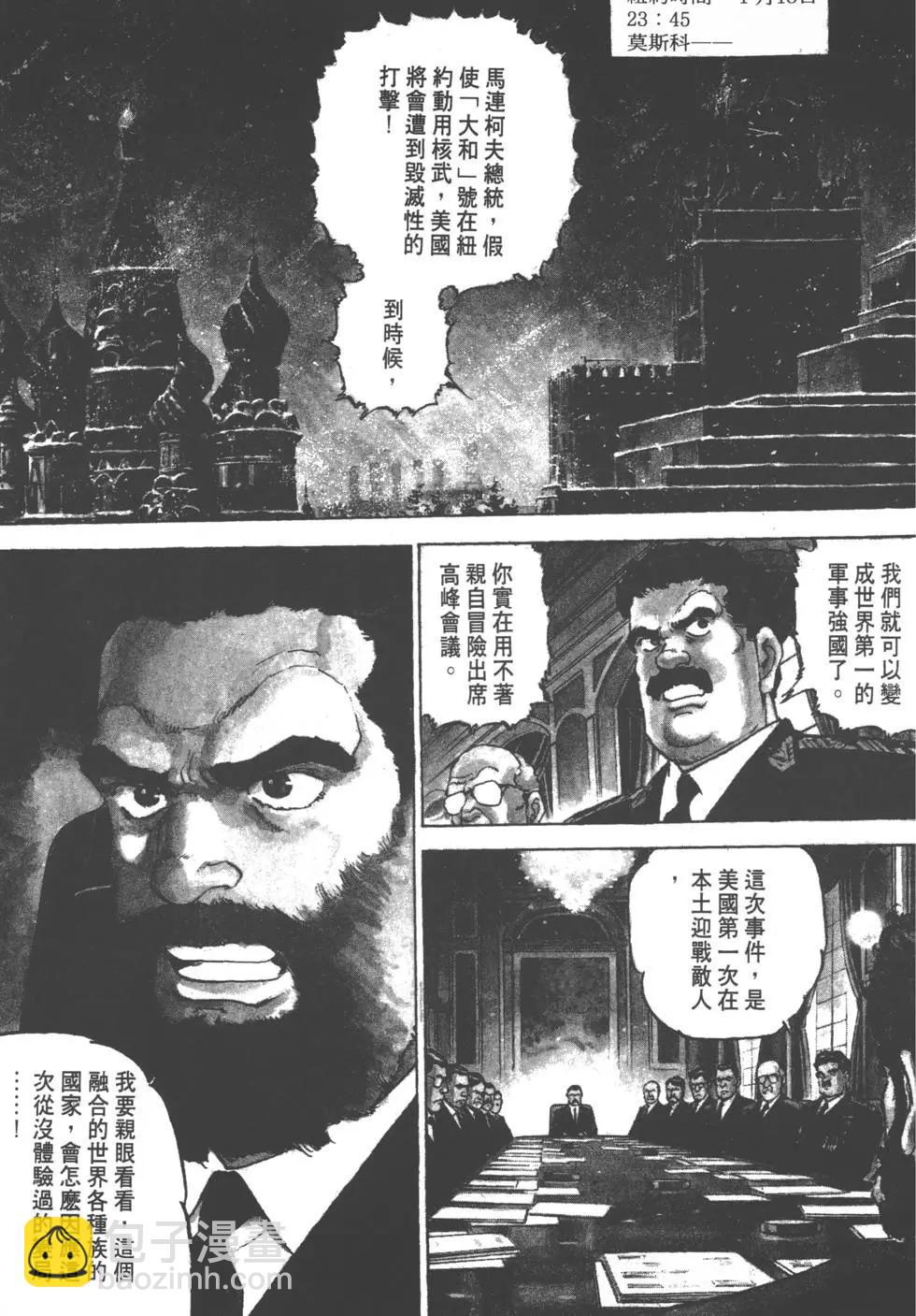 《沉默的舰队》第17卷 第26页