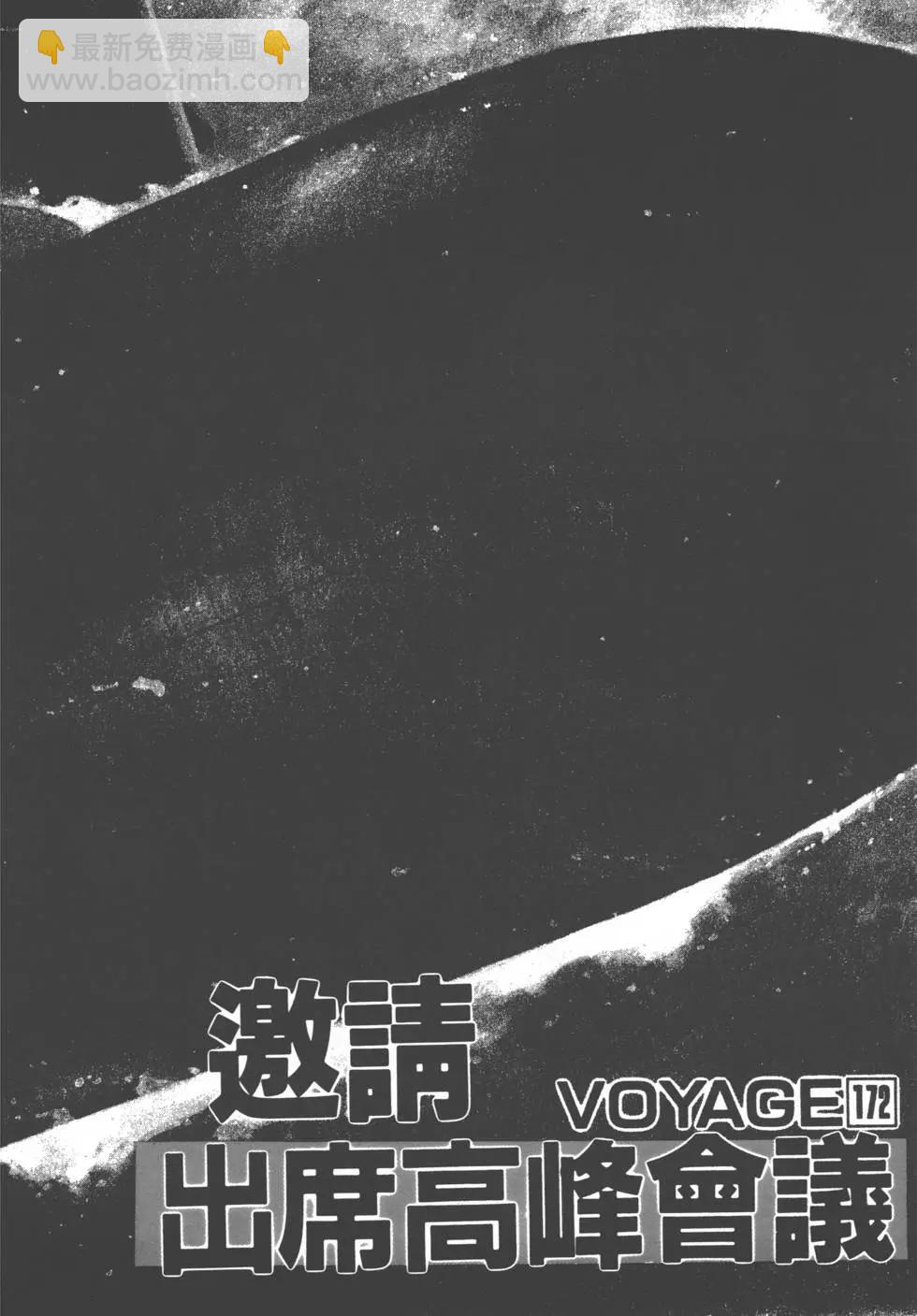 《沉默的舰队》第17卷 第27页