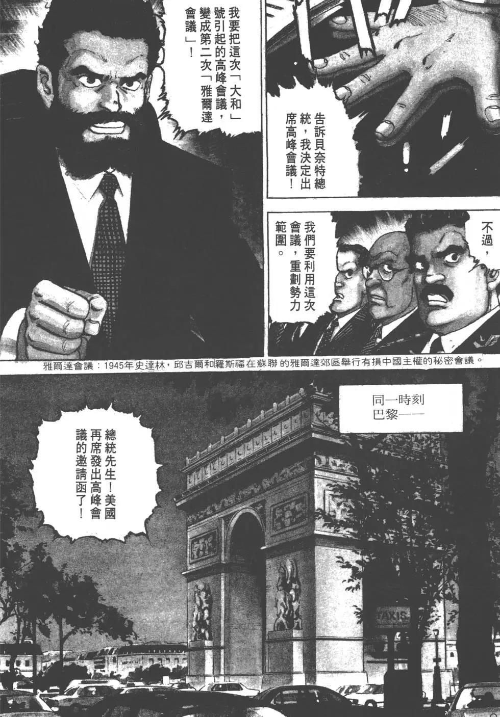 《沉默的舰队》第17卷 第29页