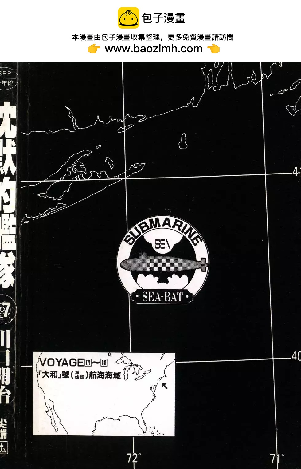 《沉默的舰队》第17卷 第2页