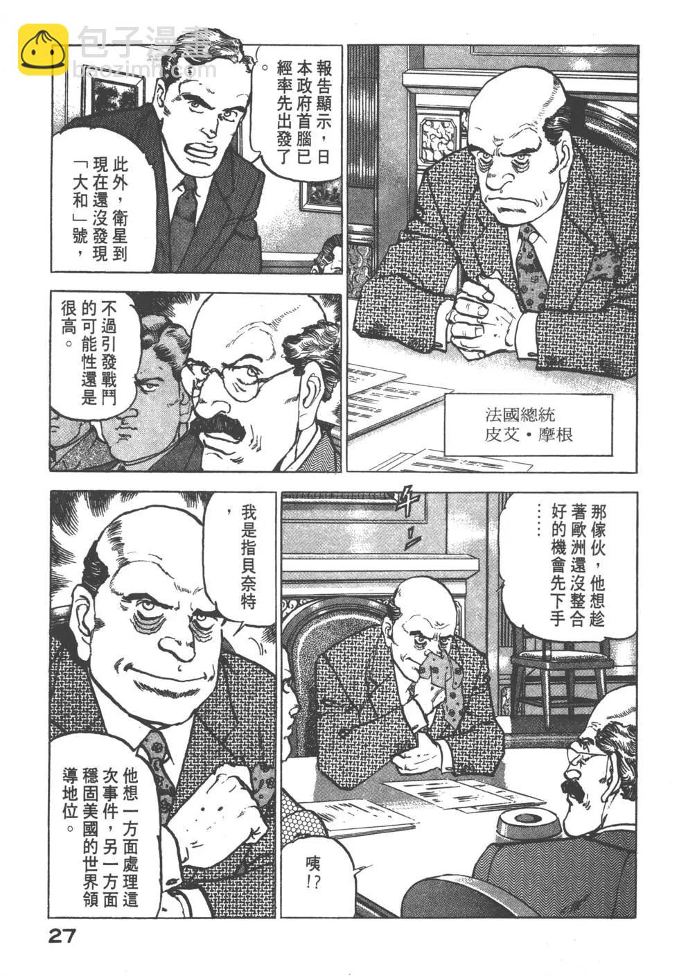 《沉默的舰队》第17卷 第30页