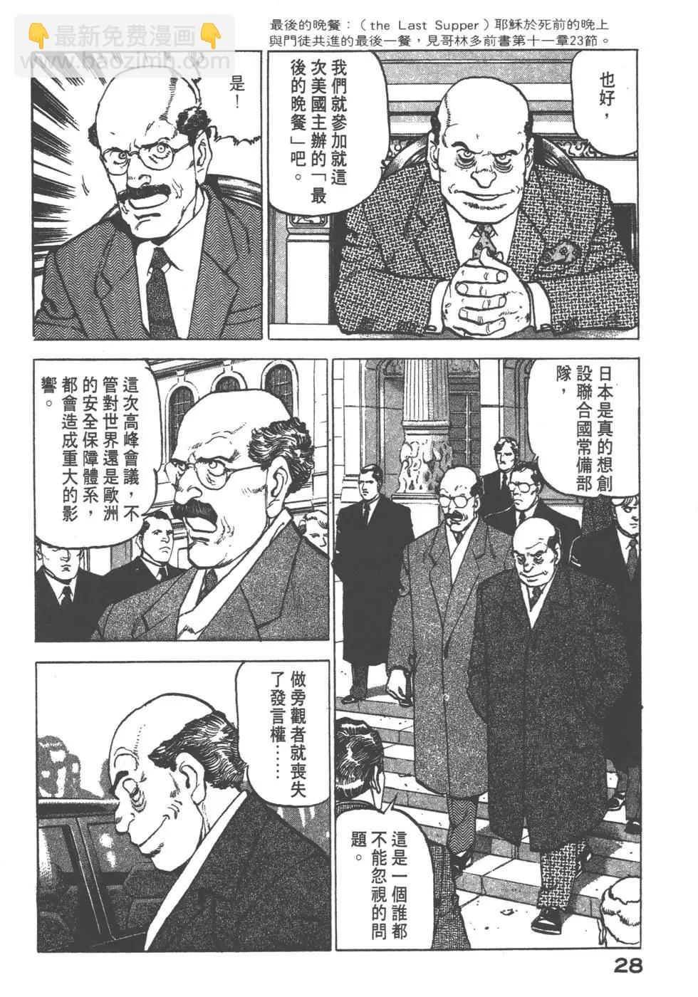 《沉默的舰队》第17卷 第31页