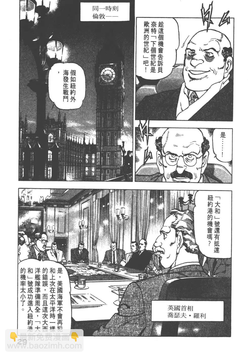 《沉默的舰队》第17卷 第32页