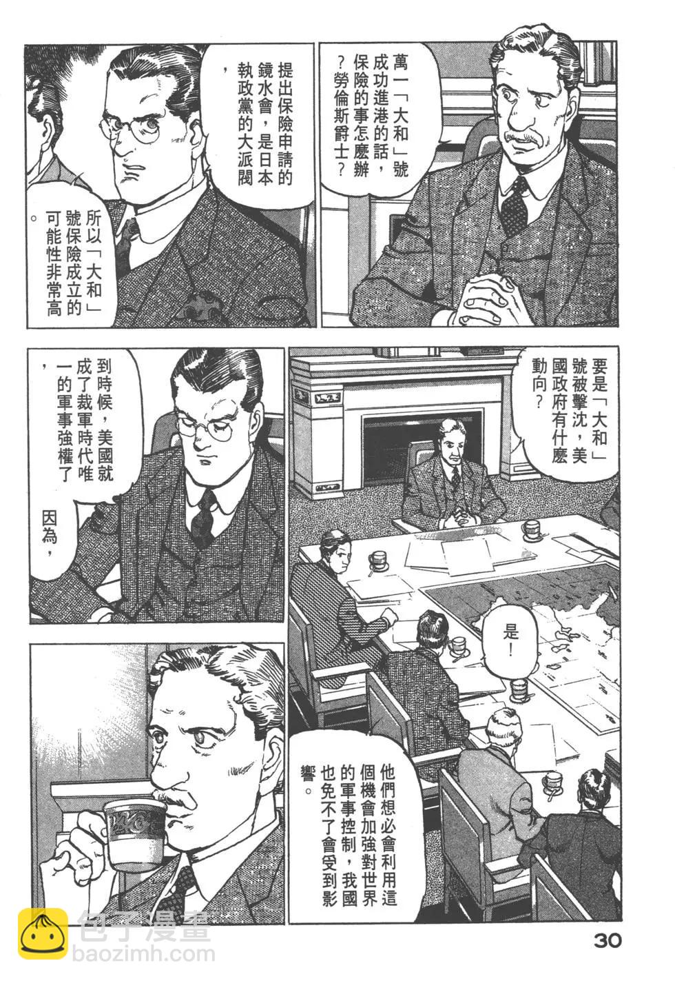 《沉默的舰队》第17卷 第33页