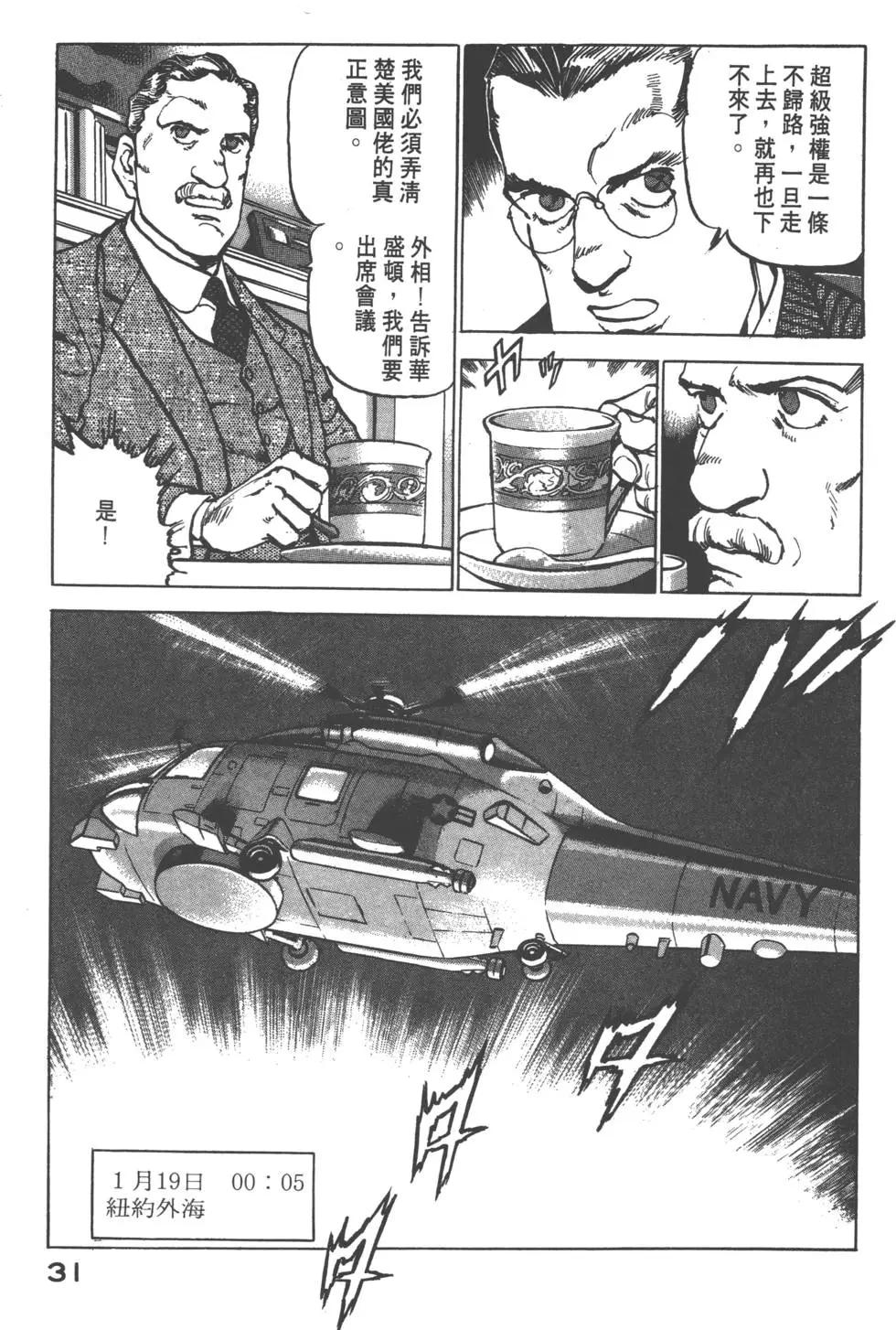 《沉默的舰队》第17卷 第34页