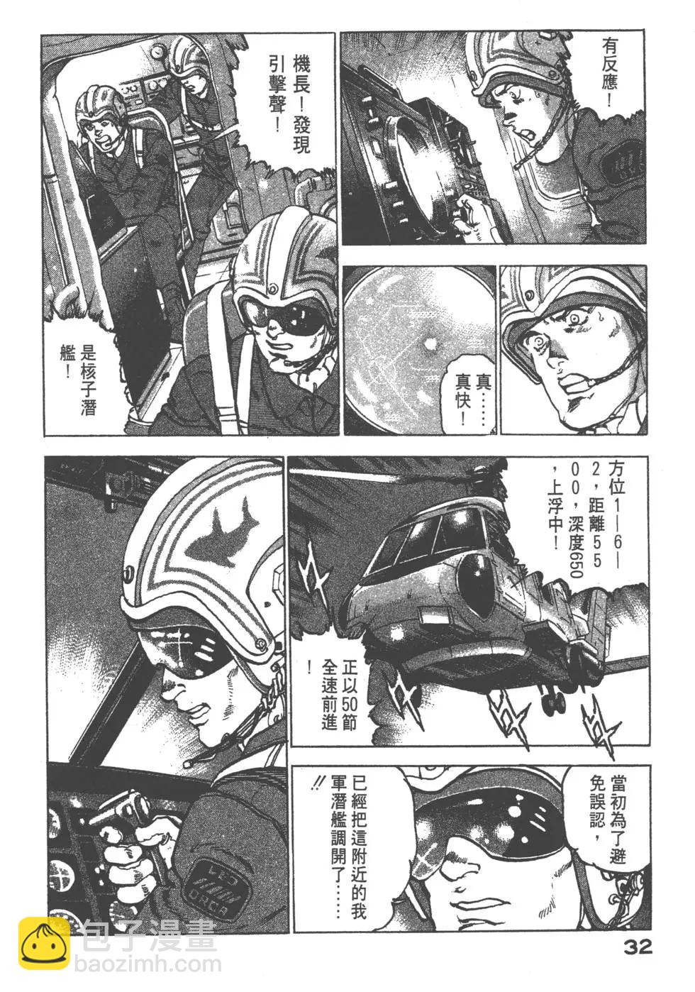 《沉默的舰队》第17卷 第35页
