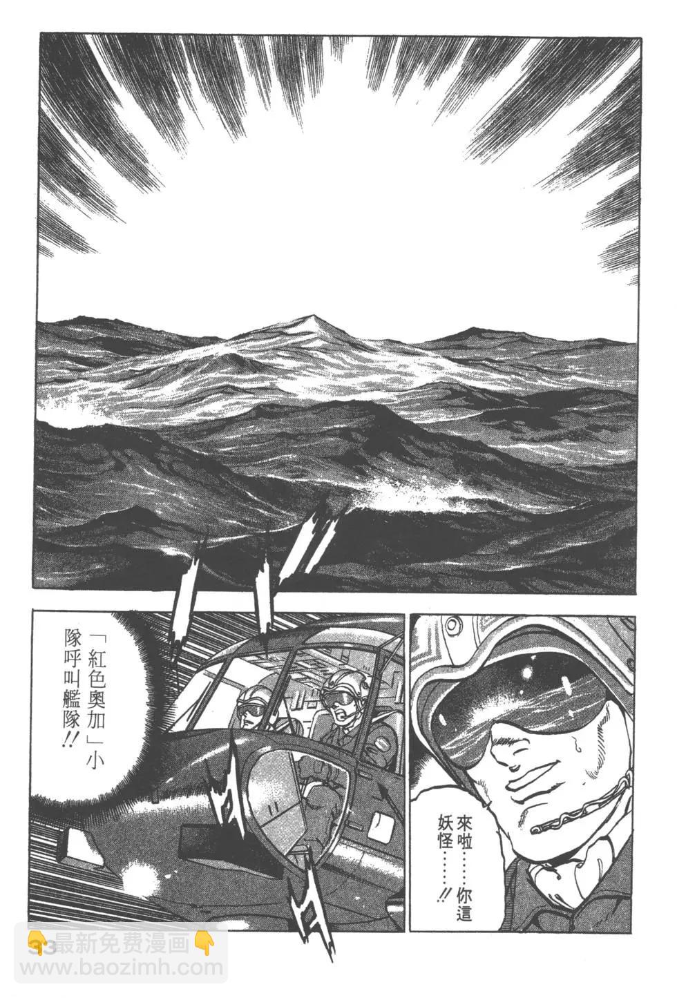 《沉默的舰队》第17卷 第36页